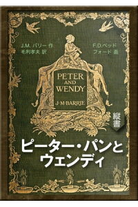 楽天kobo電子書籍ストア ピーター パンとウェンディ Peter Pan And Wendy J M バリー 楽天kobo電子書籍ストア ピーター パンとウェンディ Peter Pan And Wendy J M バリー
